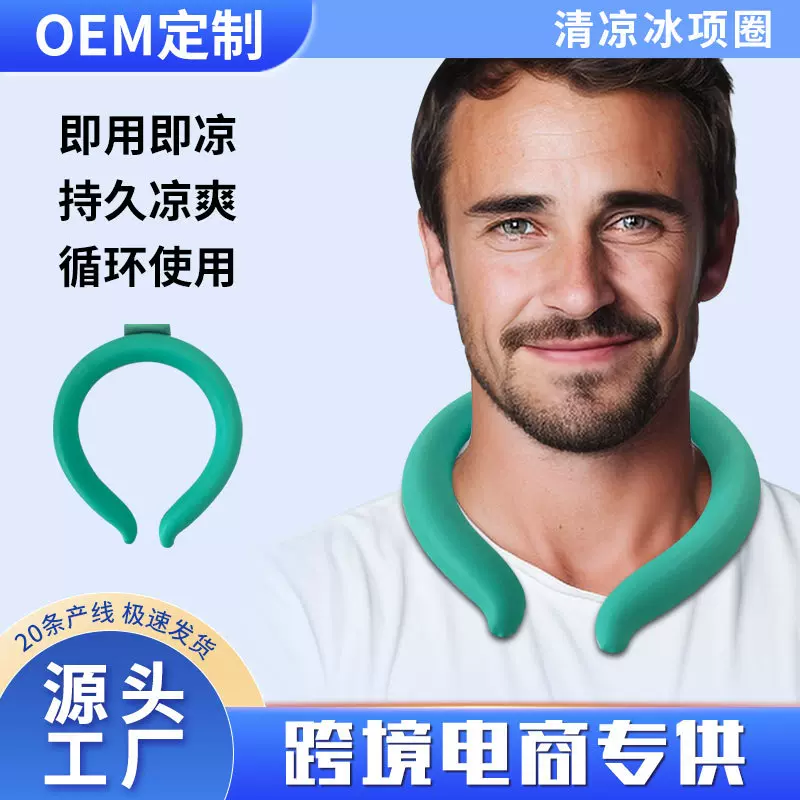 夏季产品户外降温冰凉圈相变降温神器冰项圈男女冰圈挂脖冰项圈