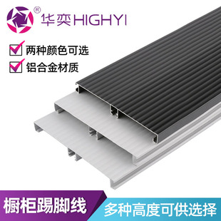 Aluminum alloy skirting cabinet furniture accessories 10mm floor board 8cm thick moisture-proof black kitchen skirting board