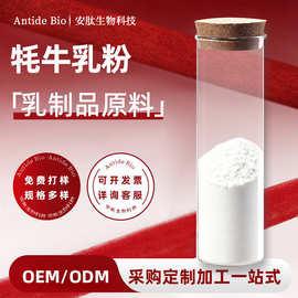 牦牛乳粉高含量牦牛奶粉免疫球蛋白牦牛乳提取物量大价优安肽生物