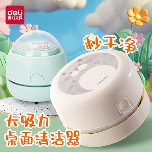 Deli/Deli Desktop Vacuum Cleaner Absorbing Eraser Scrap Cleaner Cleaning Artifact for Students to Suction Pencil Scrap Ash