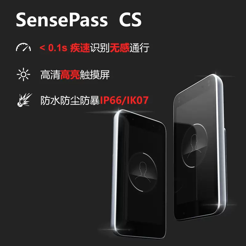 商汤简行人脸识一体机SensePassCS门禁考勤机SPS31RS23智能打卡机