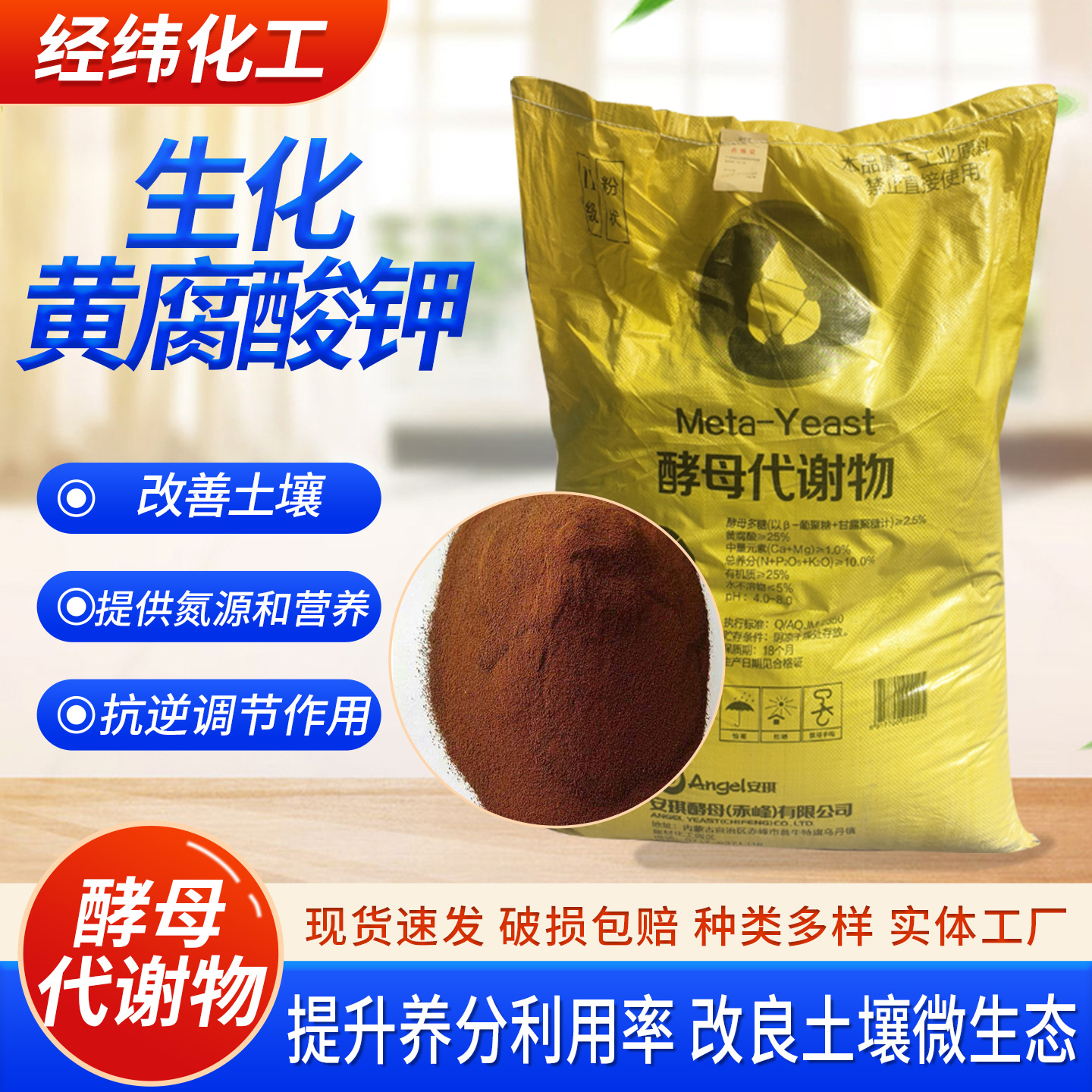 厂家直供生化黄腐酸钾甘蔗糖蜜粉酒精粉全水溶养殖种植黄腐酸钾