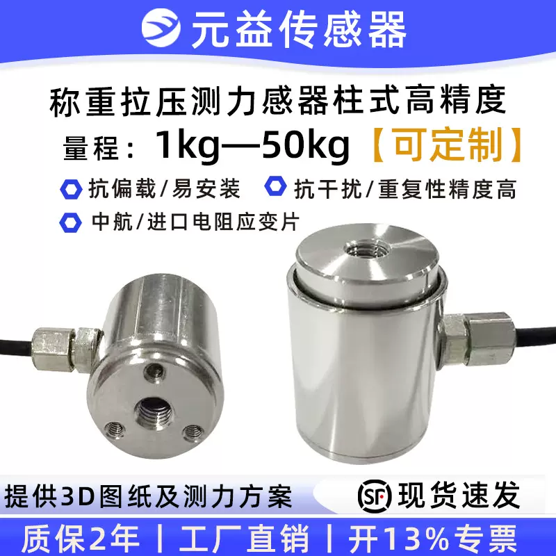 高精度拉压测力传感器称重微小型料塔柱式配料斗地磅吊装485元益