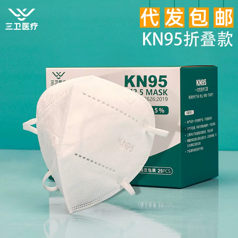 三卫成人五层立体防护白色独立装一次性KN95口罩一件代发跨境专供