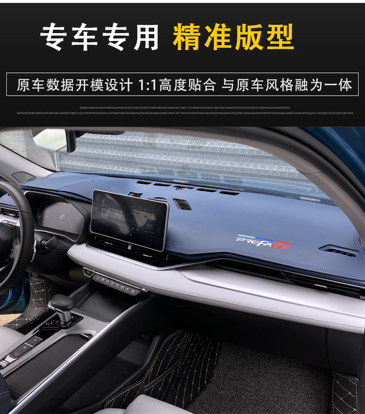 Geely Xingrui light-shielding pad central control instrument panel sunshade, sunscreen, heat insulation, modified decoration, car interior anti-reflective leather