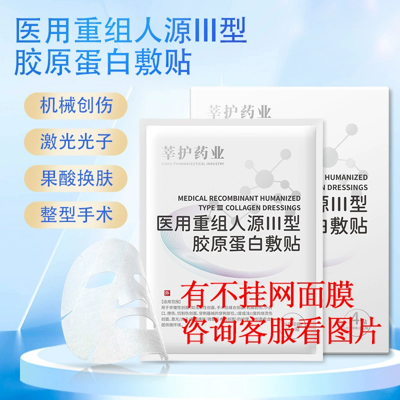 Медицинский холодный компресс, отбеливающая рекомбинантная коллагеновая маска, микрокристаллическая увлажняющая маска для салона красоты, оптовая продажа с фабрики