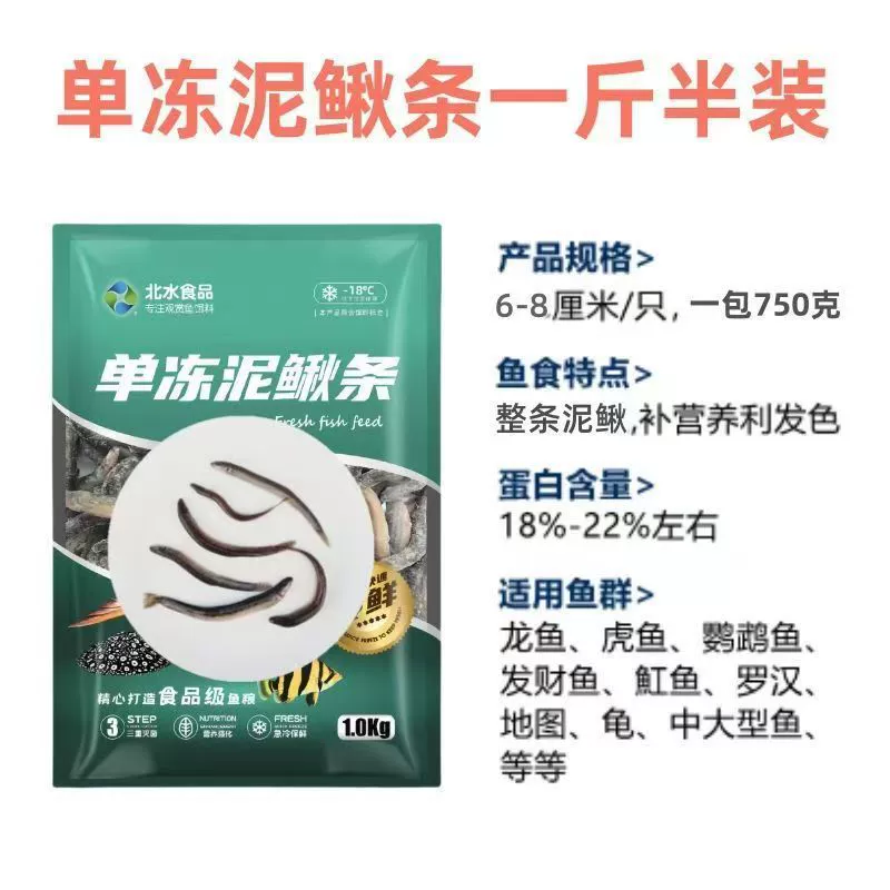 [北水冰冻泥鳅条河白虾热带鱼地图鹦鹉龙虎狗头河豚饲料热带鱼专用]
