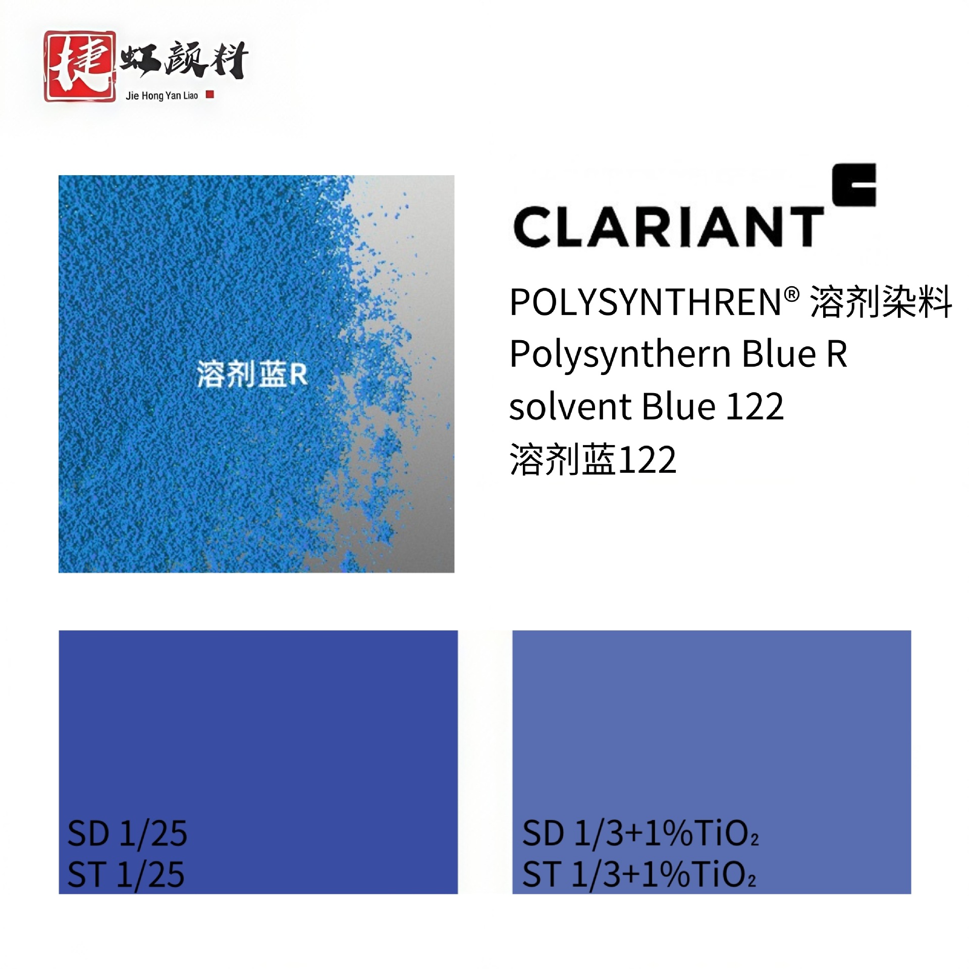CLARIANT 科莱恩溶剂染料 Polysynthren Blue R 溶剂蓝122