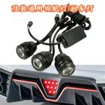 汽车后杠改装通用领航灯高亮慢闪后唇车顶后尾加装刹车灯爆闪警示