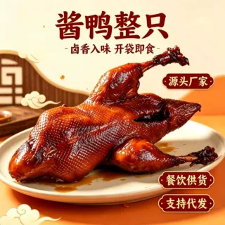 南京特产酱鸭800g酱香浓郁地方特色开袋即食熟食卤菜卤味批发定制