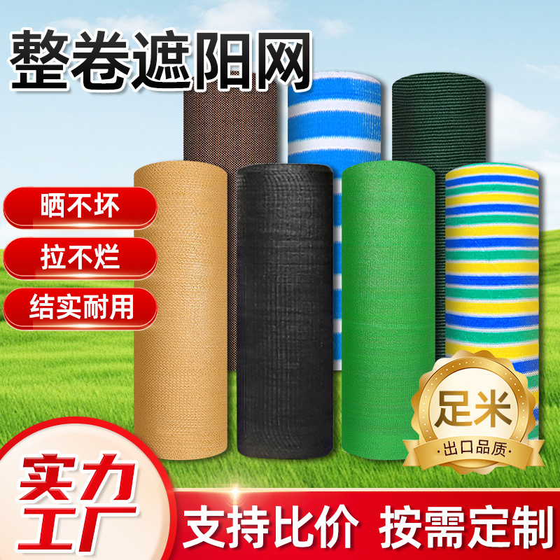 跨境整卷黑色加密加厚遮阳网抗老化大棚专用果蔬养殖防晒网