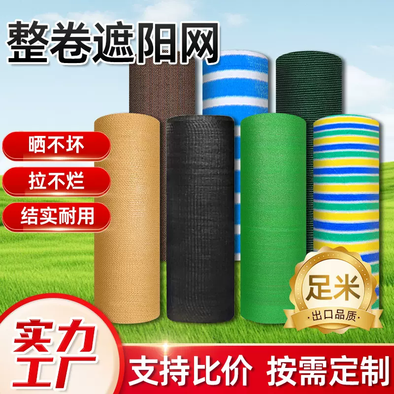跨境整卷黑色加密加厚遮阳网抗老化大棚专用果蔬养殖防晒网