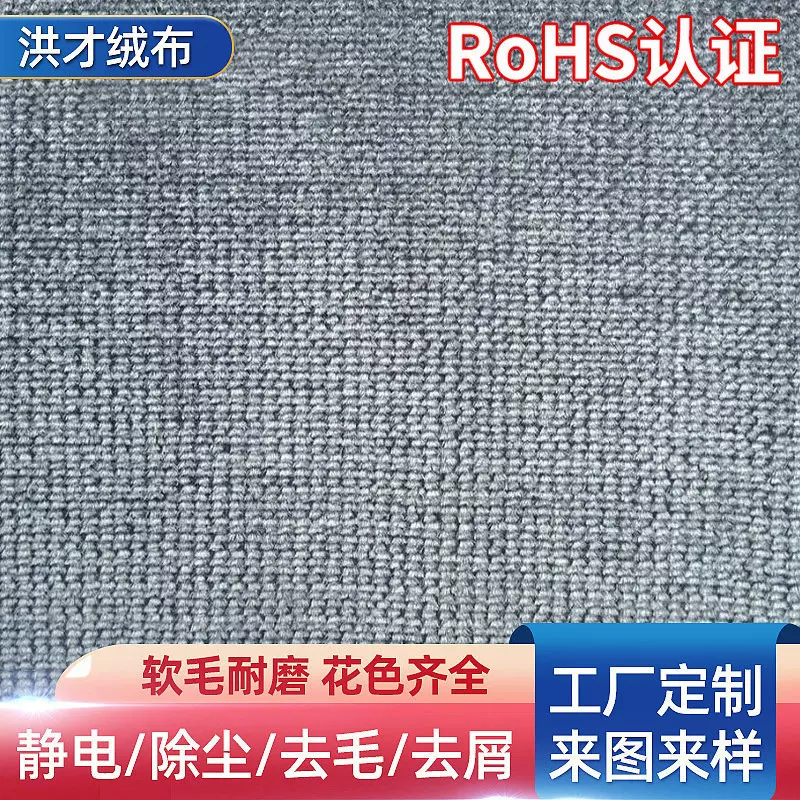 厂家供应静电吸毛除尘衣刷床刷沙发刷面料质量保障静电布批发