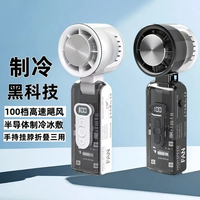 透明メカデジタルディスプレイハンドヘルドファン冷却氷湿布折りたたみ小型ファンポータブルUSB充電強風|undefined