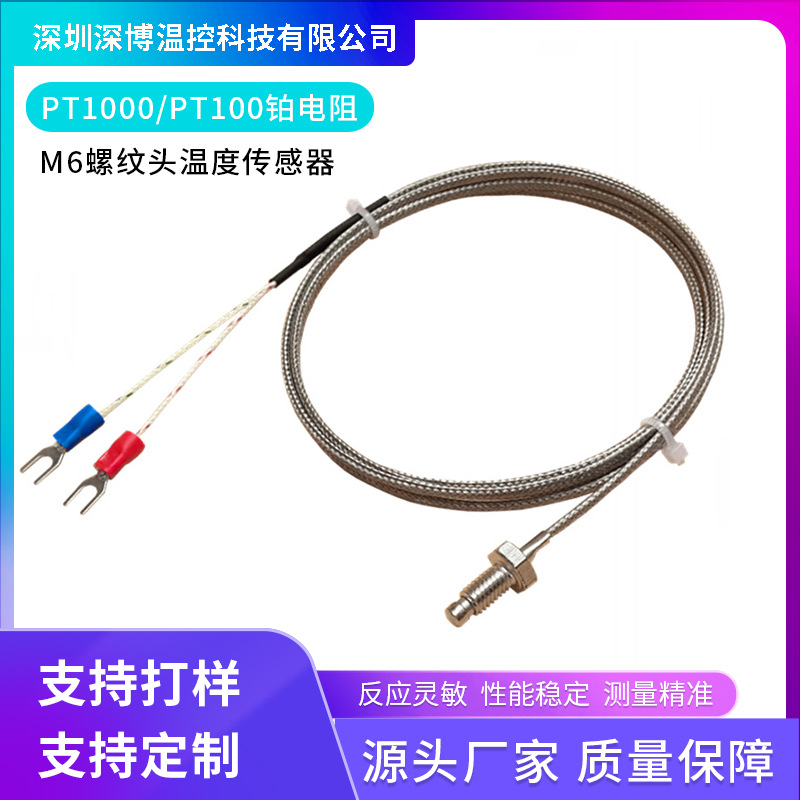 K型E型M6螺钉式压簧式热电偶PT100温度传感器热电阻测温探头