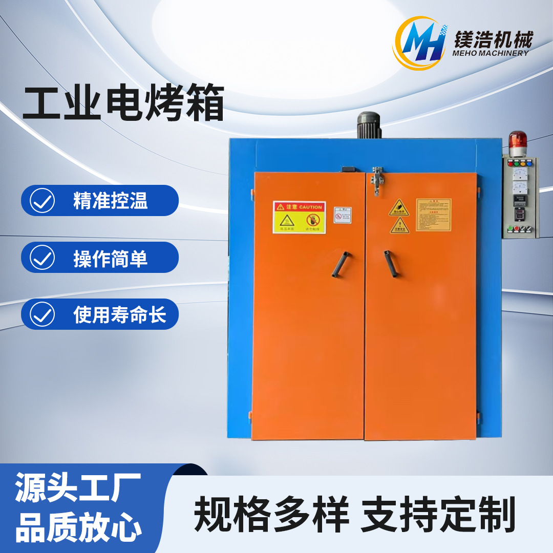 工业烤箱鼓风干燥箱 热风循环恒温烘干箱高温电热大型烘箱批发