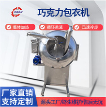 自带加热喷淋系统包衣机无花果花生米包衣机裹衣机带加热风吹