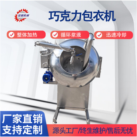 商用花生米巧克力包衣葡萄裹糖包衣喷涂式裹衣机抛光机