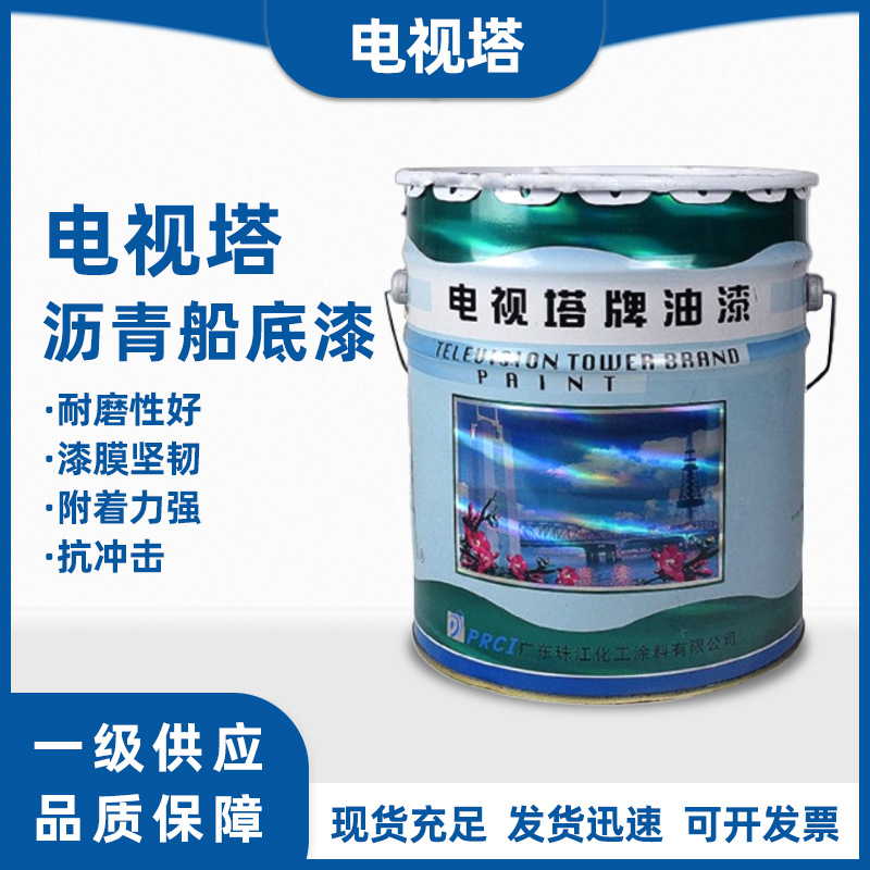 电视塔耐腐蚀黑棕沥青船底防锈漆船舶轮船货轮防腐防水涂料油漆