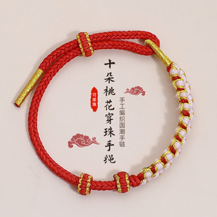 Semi-Finished Peach Blossom DIY Hand Rope Wearable Gold Transfer Bead Bracelet Pink Braided Rope Hand-Woven Beaded Red Rope
