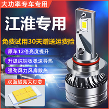 江淮瑞风LED大灯S2 S3改装S4 S5 S7 M3 M4 M5 M6 R3 M2近远光专用