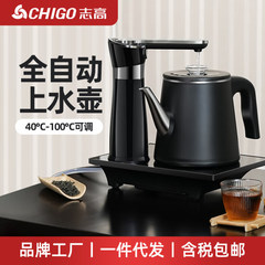 志高自動上水電ポット茶台湯たんぽ自動上水一体機湯煮茶一体機