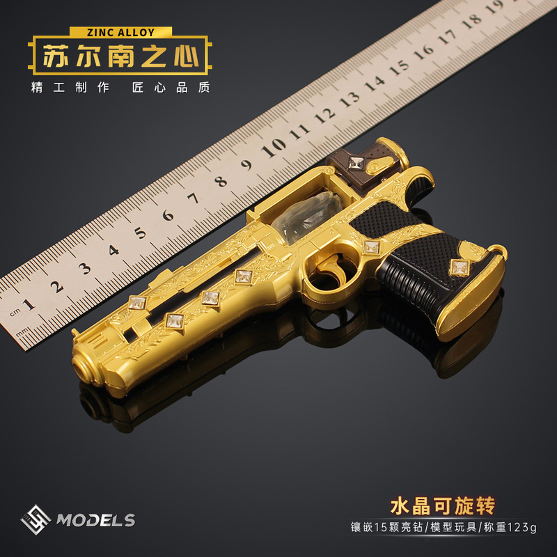 和平精英周边 暗潮苏尔南之心手抢模型合金摆件游戏武器手办12cm|undefined