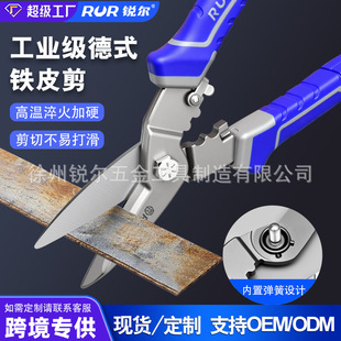 Rui'Er Multifunctional German-Style Iron Shears, Crimping Shears, Industrial Aluminum Buckle Plate Special Scissors, Light Steel Keel Powerful Scissors