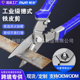 锐尔多功能德式铁皮剪压接剪工业用铝扣板专用剪子轻钢龙骨强力剪