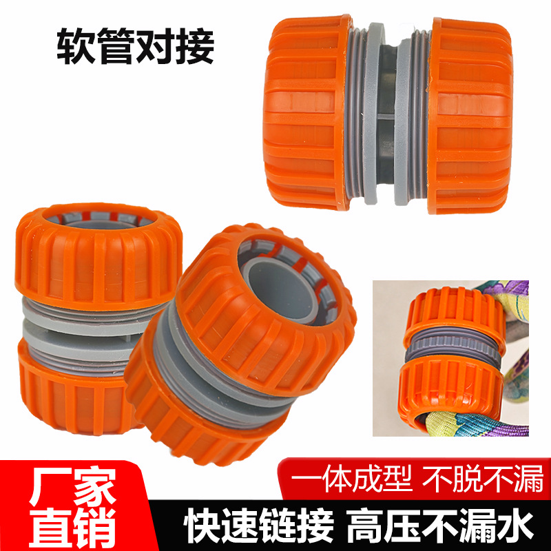 德漪1寸修补接水管延长接快速接头6分4分软管对接皮管子连接头