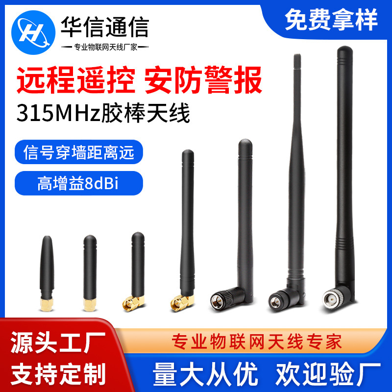 315MHZ 470天线 高增益全向胶棒遥控器无线发射接收器小辣椒天线