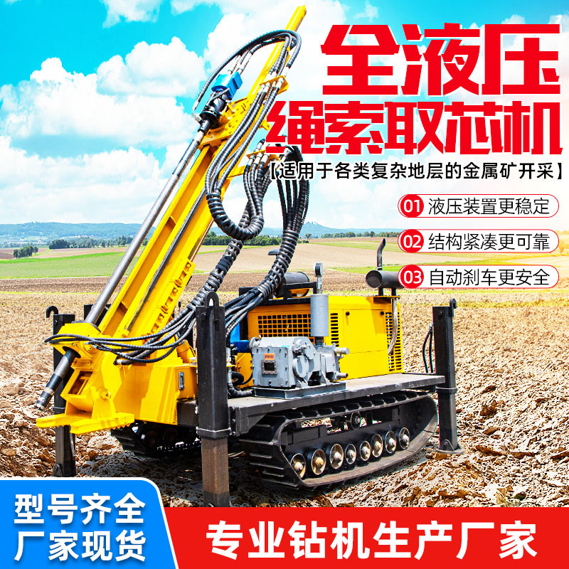 全液压绳索取芯钻机矿山勘探岩心千米双管取样探测勘察深孔