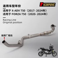 XADV750 Fosha 750 передняя выхлопная труба из титанового сплава для мотоцикла, модификация, безвредная установка, 2017-2024