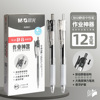 Chenguang silently press the motion neutral pen water pen student with a black fast dry test carbon black pen water -based signature pen core