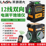 莱赛水平仪12线电子调平贴地贴墙LD绿光LSG6682激光带遥控抹灰