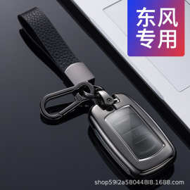 适用于东风风光汽车金属钥匙套钥匙包壳