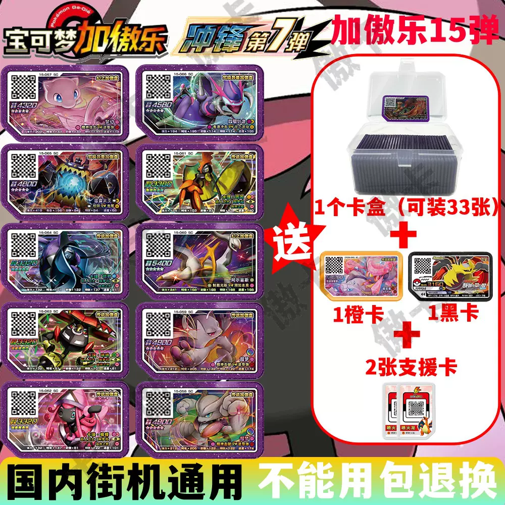 宝可梦新款 15弹加傲乐五星冲锋第7弹镭射街机加傲盘对战卡牌透明