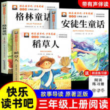 快乐读书吧三年级上册课外必读书全3册稻草人书叶圣陶正版安徒生