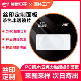 亚克力视窗面板PC镜片PVC塑料片PMMA丝印镜片镜子切割透光镜定制