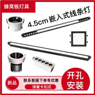 4.5cm buckle line lamp integrated ceiling honeycomb large plate embedded strip lamp opening 4.5 × 60 floodlight