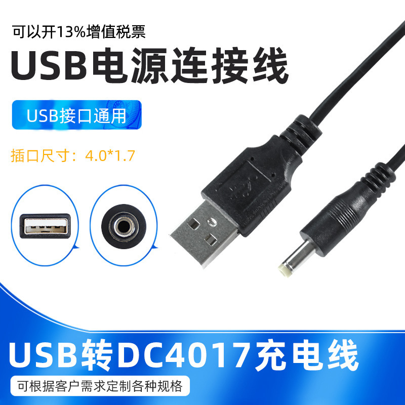 USB to DC4017 charging cable small speaker router DC power cord plug charging cable male factory wholesale USB to DC4017 charging cable small speaker router DC power cord plug charging cable male factory wholesale
