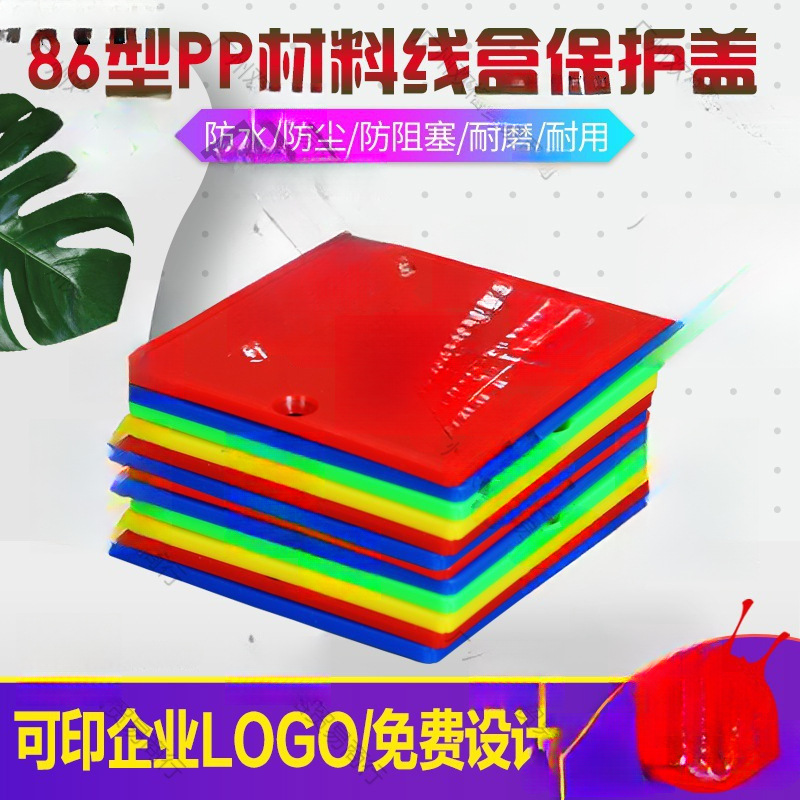 墙壁保护开关插座螺丝装饰盖板装饰线盒底盒盖板蓝色接线盒86型盖