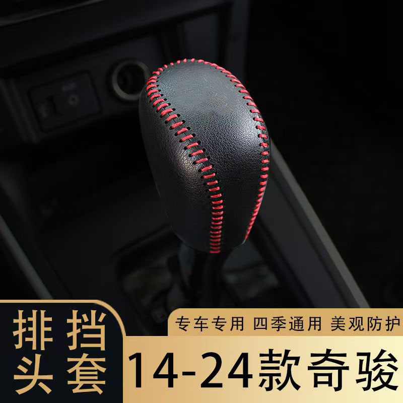 14-24 Models X-Trail Automatic Gear Shift Cover, Gear Lever Cover, Gear Handle Cover, Interior Modification Decorative Leather Pad Cover