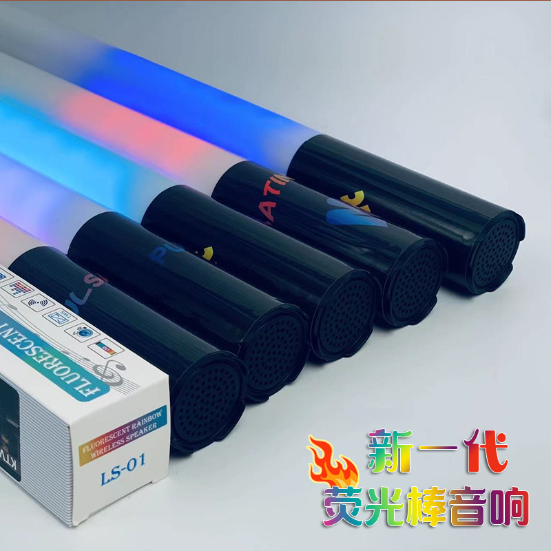 荧光音乐棒蓝牙音响