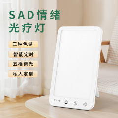メーカーのプライベートモデルsad光治療灯は太陽知能定時目保護灯理学療法灯に似せて情緒を緩和するled光治療灯である