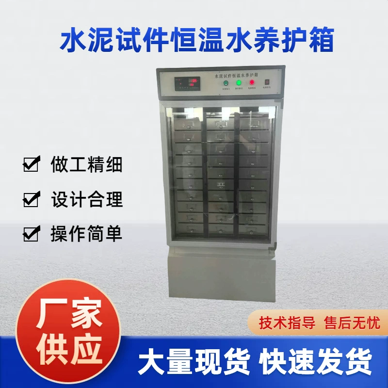 HBY-30/64 вертикальный цементный ящик для выдержки цемента при постоянной температуре, блок для испытания цемента, ящик для выдержки цемента, форма для испытания цементного раствора