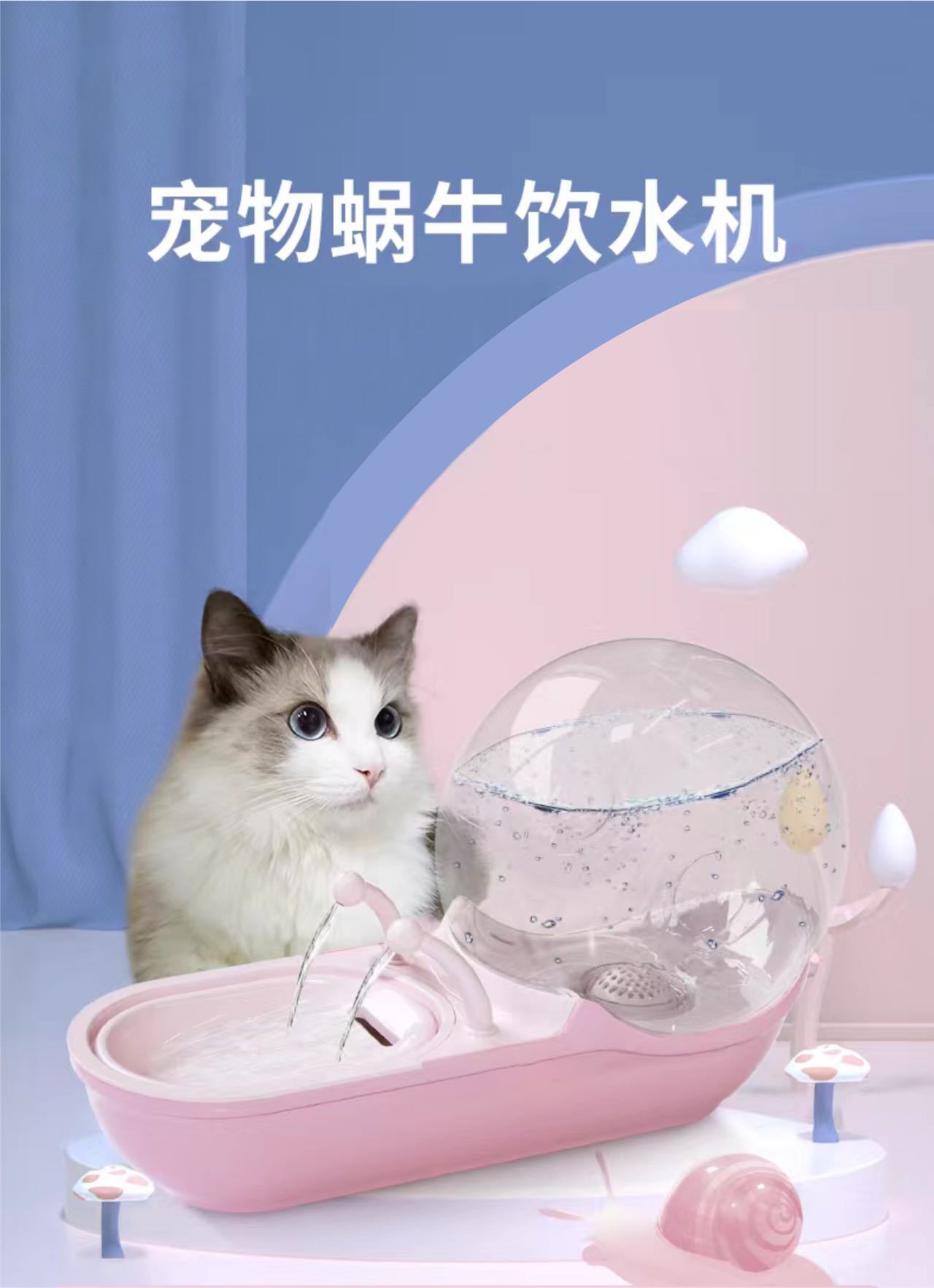 蜗牛款宠物饮水机饮水器 猫咪喝水器 插电自动循环流动不湿嘴水盆详情1