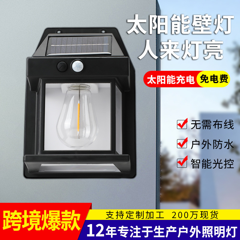Solar Tungsten Filament Lamp Outdoor Garden Lamp Human Motion Sensor Lamp Street Lamp Home Wall Lamp Led Lamp Strong Light