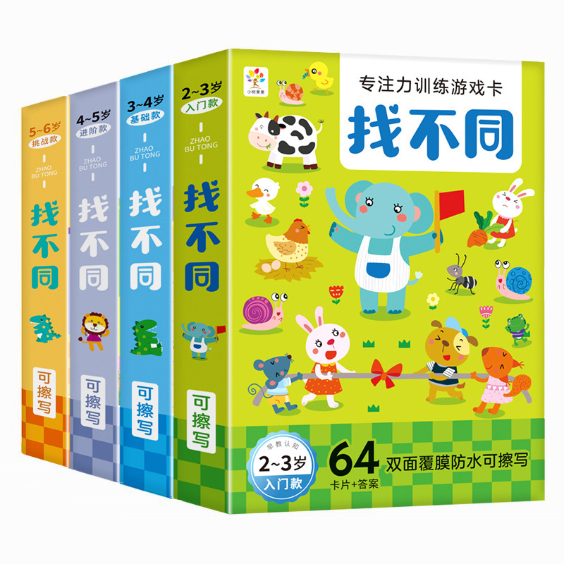 Concentration Training game card to find different 2-6 years old kindergarten baby concentration training educational toy card