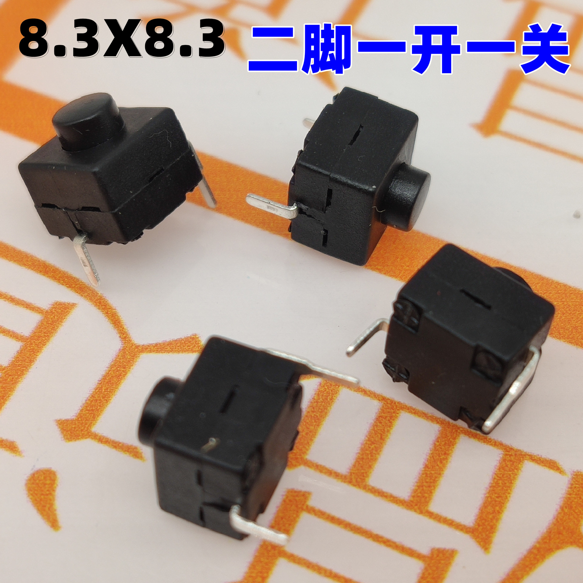 手电筒开关 按钮开关 8.3X8.3 电源开关/自锁按键 2脚一开一关